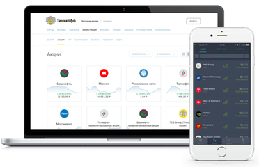 Брокерский счёт Tinkoff Инвестиции