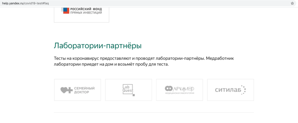 Яндекс.Коронавирус и его подельники