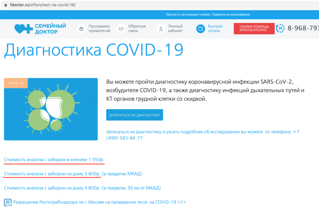Яндекс.Коронавирус и лаборатория Семейный Доктор