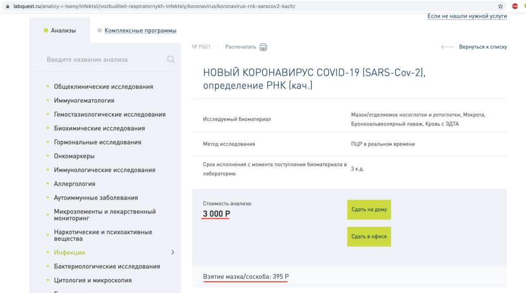 Яндекс.Коронавирус и лаборатория LabQuest