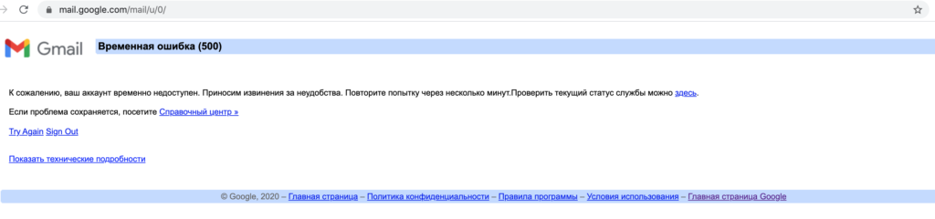 Gmail недоступен